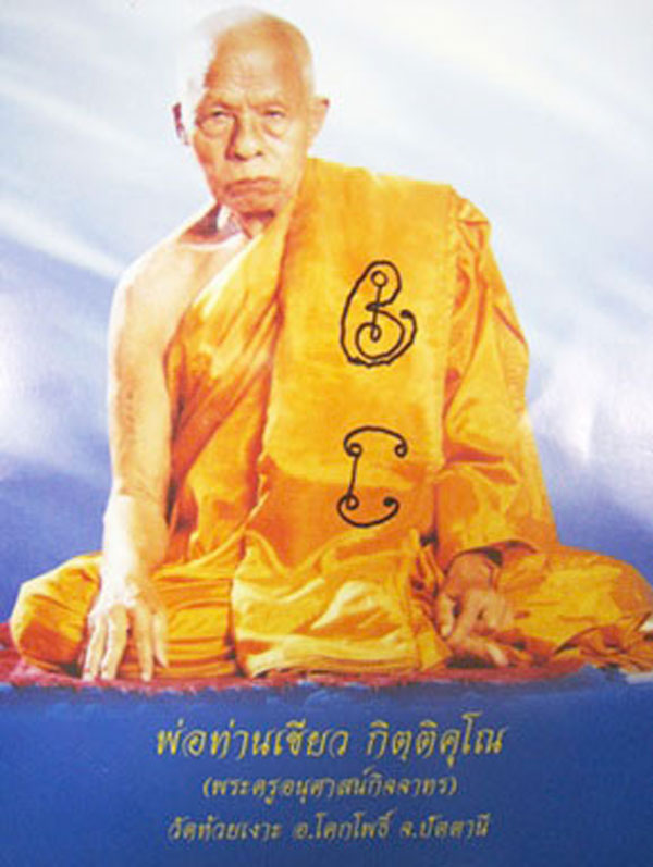 เหรียญมหาจตุรทิศ หลวงปู่ทวด-พ่อท่านเขียว วัดห้วยเงาะ ปัตตานี เนื้อทองระฆัง ปี 2553