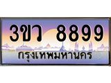 ทะเบียนรถ 8899 - 3ขว 8899 ผลรวมดี 45 - เลขที่ใช่สำหรับรถคุณ ของพร้อมส่งมอบ