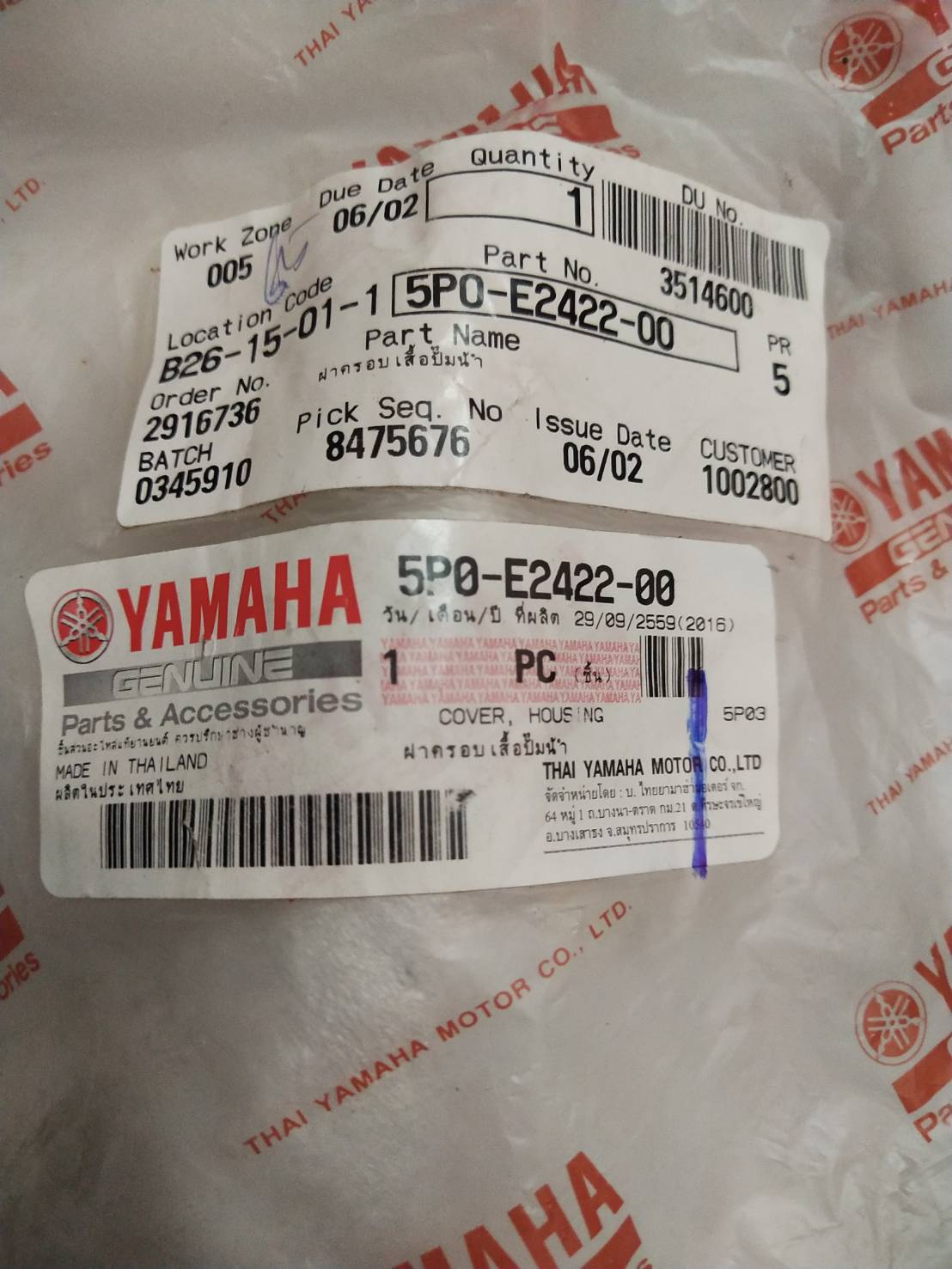 5P0-E2422-00 ฝาครอบเสื้อปั๊มน้ำ NOUVO135 , NOUVO ELEGANCE อะไหล่แท้ YAMAHA