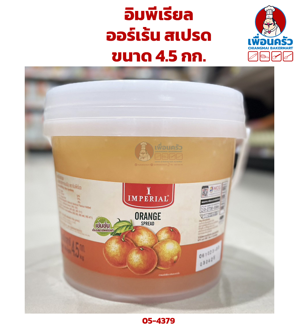ออร์เร้นสเปรด 4.5 กิโลกรัม Imperial Orange Spread 4.5kg. (05-4379)