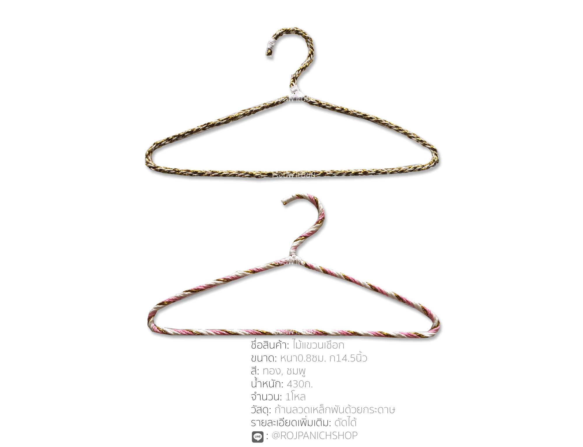 ไม้แขวนเชือก