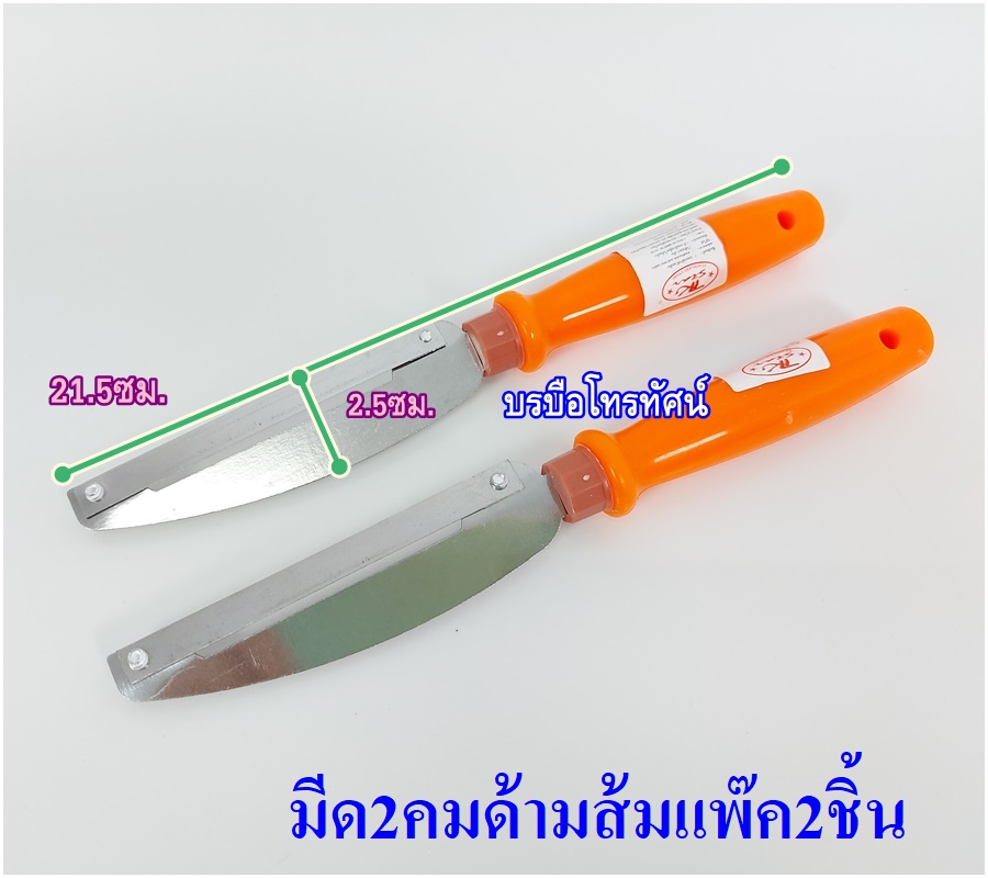 มีดสับ มีด2คมด้ามส้ม อุปกรณ์ในห้องครัว
