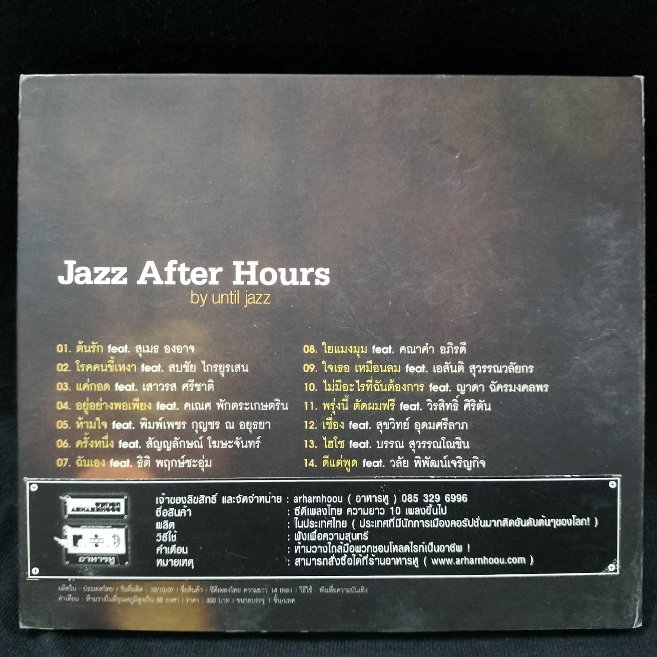 รวมศิลปิน – Jazz After Hours by Until Jazz / แผ่นด้านสกรีนมีรอยบ้าง / แผ่นดี