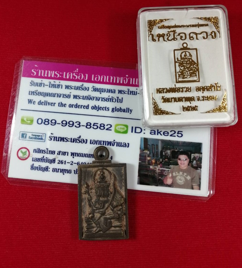 เหรียญหล่อพระพรหม(1) รุ่นเหนือดวง หลวงพ่อรวย วัดมาบตาพุด ระยอง เนื้อ นวะดินไทย ปี 2565