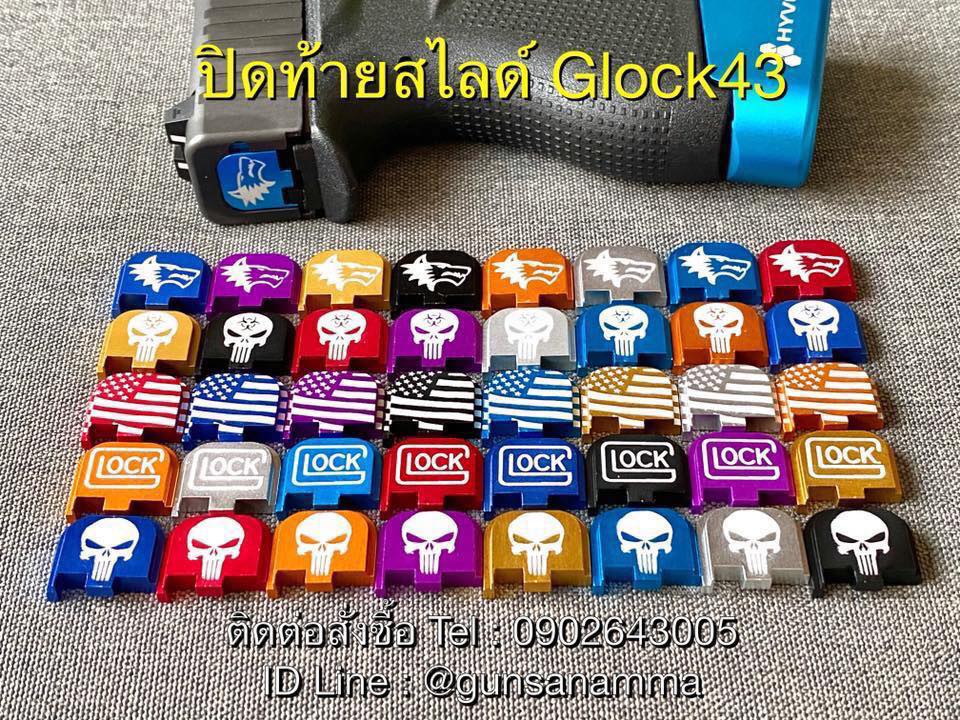 ปิดท้ายสไลด์GLOCK43/43X อลูมิเนียม