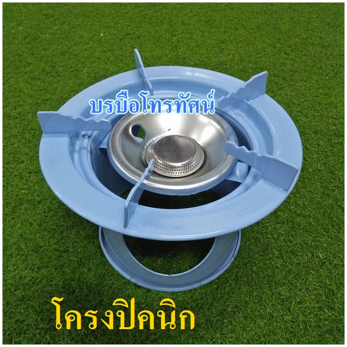 โครงเตาแก๊สปิคนิค พร้อมบังลมในตัว โครงปิกนิค