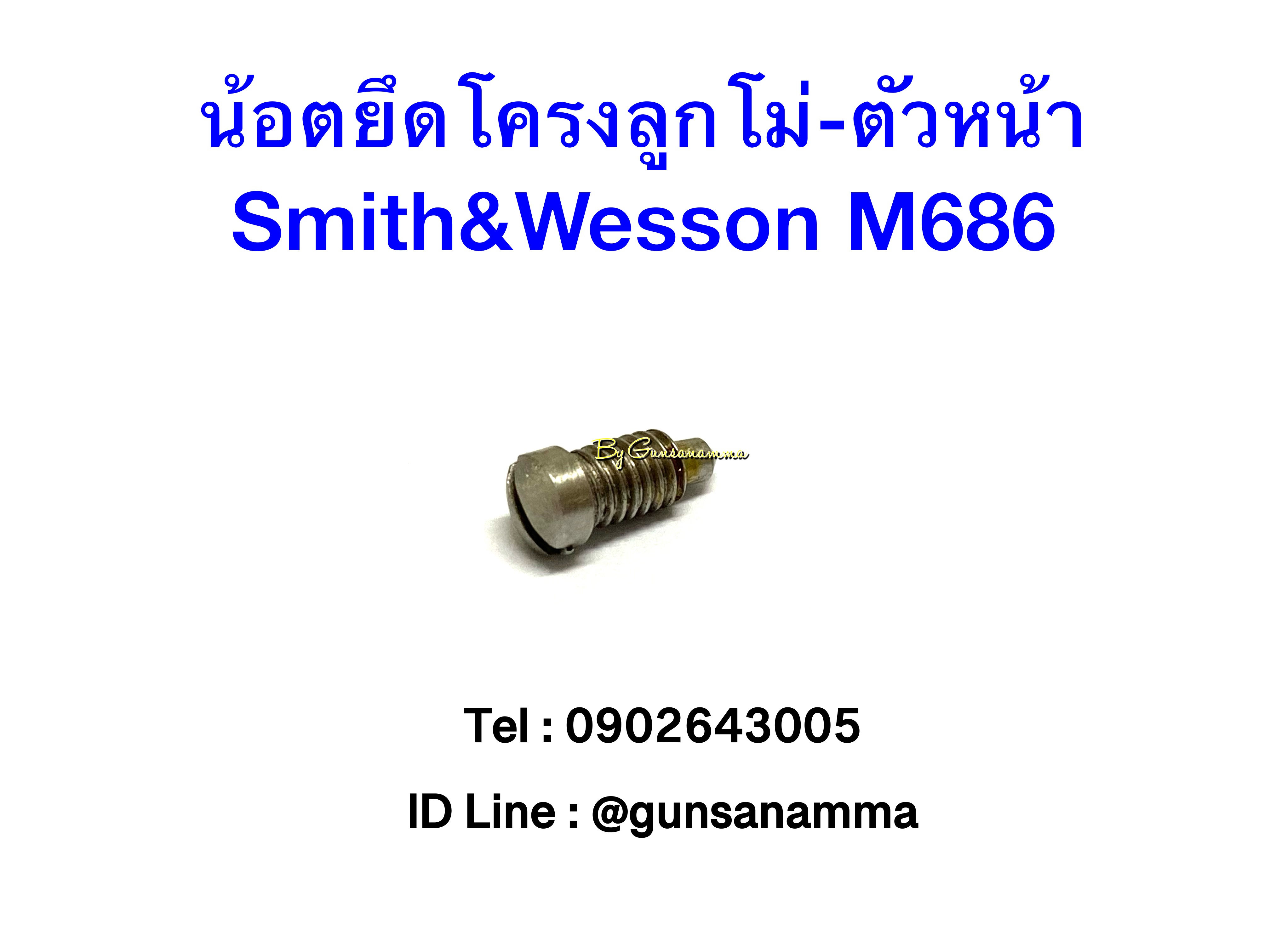น้อตยึดโครงลูกโม่-ตัวหน้า Smith&Wesson M686