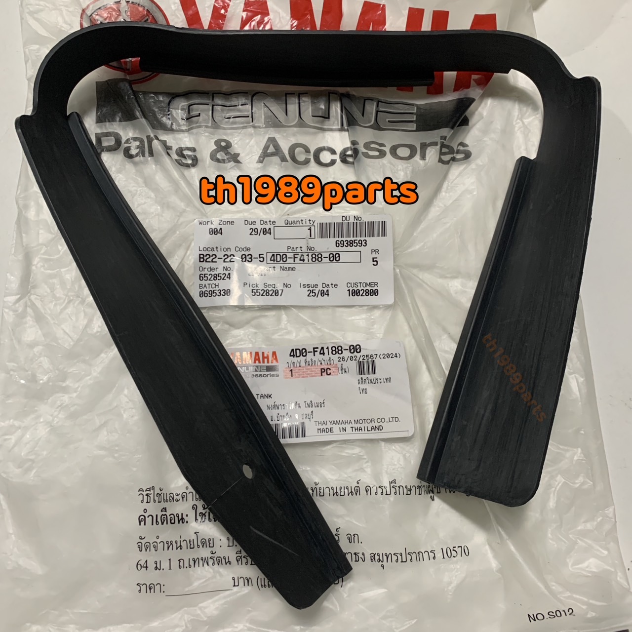 4D0-F4188-00 ยางรองถังน้ำมัน FINO คาร์บู , MIO ตาโต , มีโอ2ตา อะไหล่แท้ YAMAHA