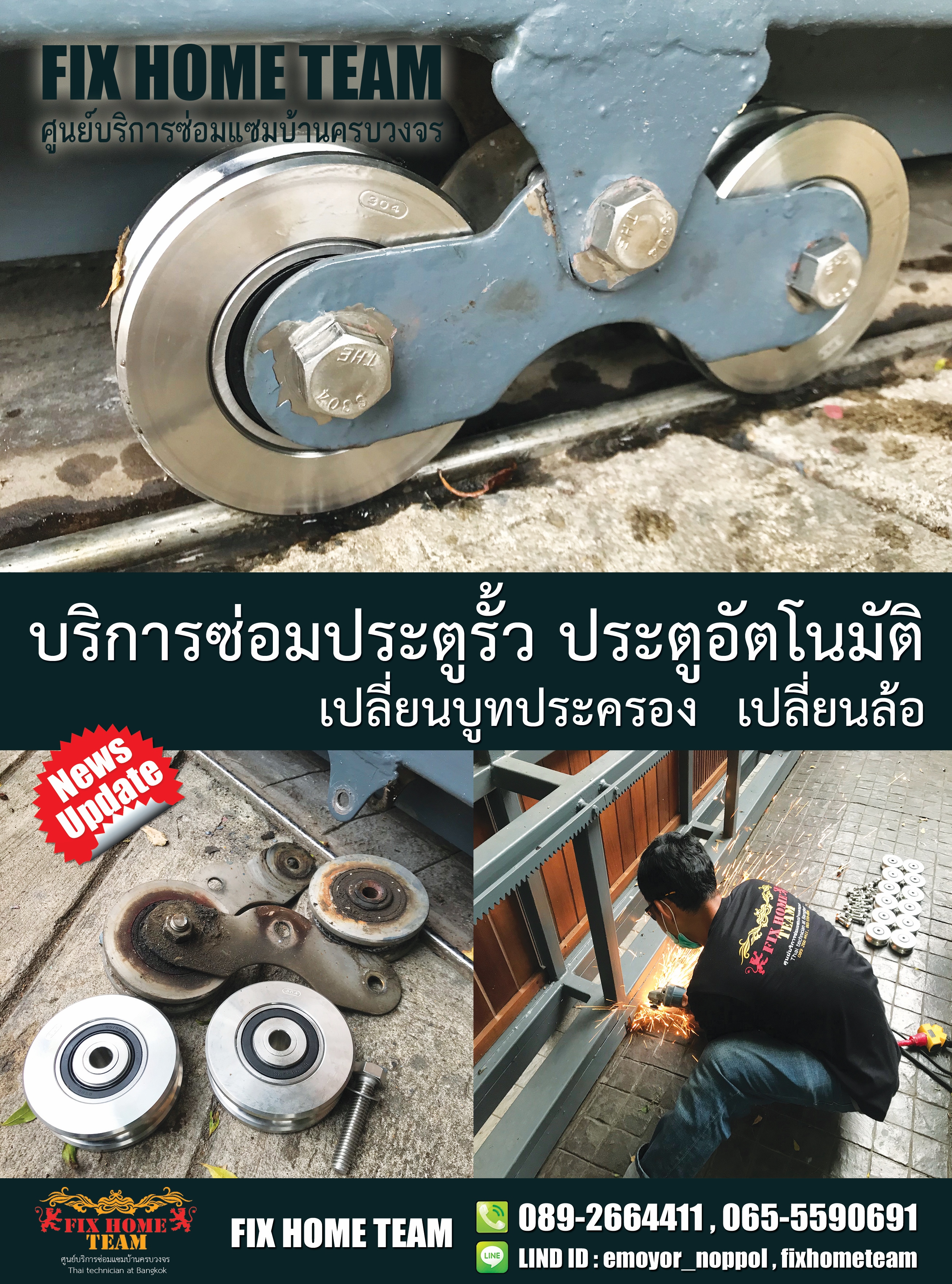 ซ่อมประตูรั้ว สวนจิตรลดา