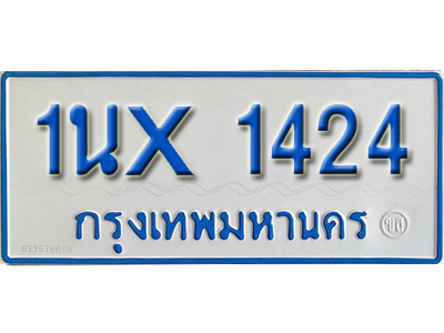 จองทะเบียนรถตู้ 1424 – ทะเบียนรถตู้ 1424 ทะเบียนรถตู้ 11 ที่นั่ง ป้ายขาวฟ้า หมวดใหม่ จากกรมขนส่ง