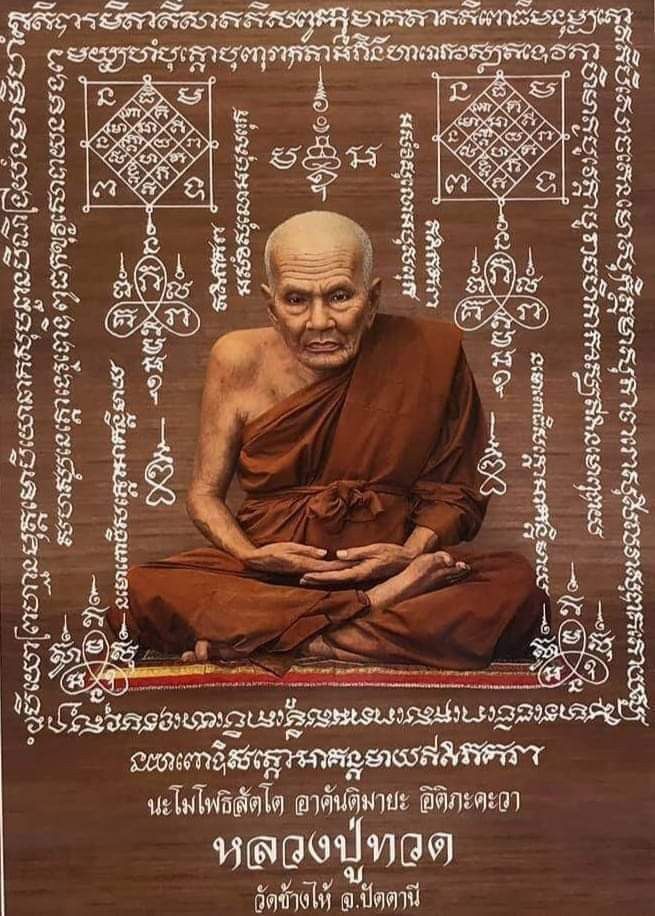 หลวงพ่อทวด เนื้อว่านดำ ฝังข้าวสารหิน รุ่นปาฎิหารย์ วัดห้วยมงคล ปี 49 สวย หายาก พร้อมกล่องเดิม