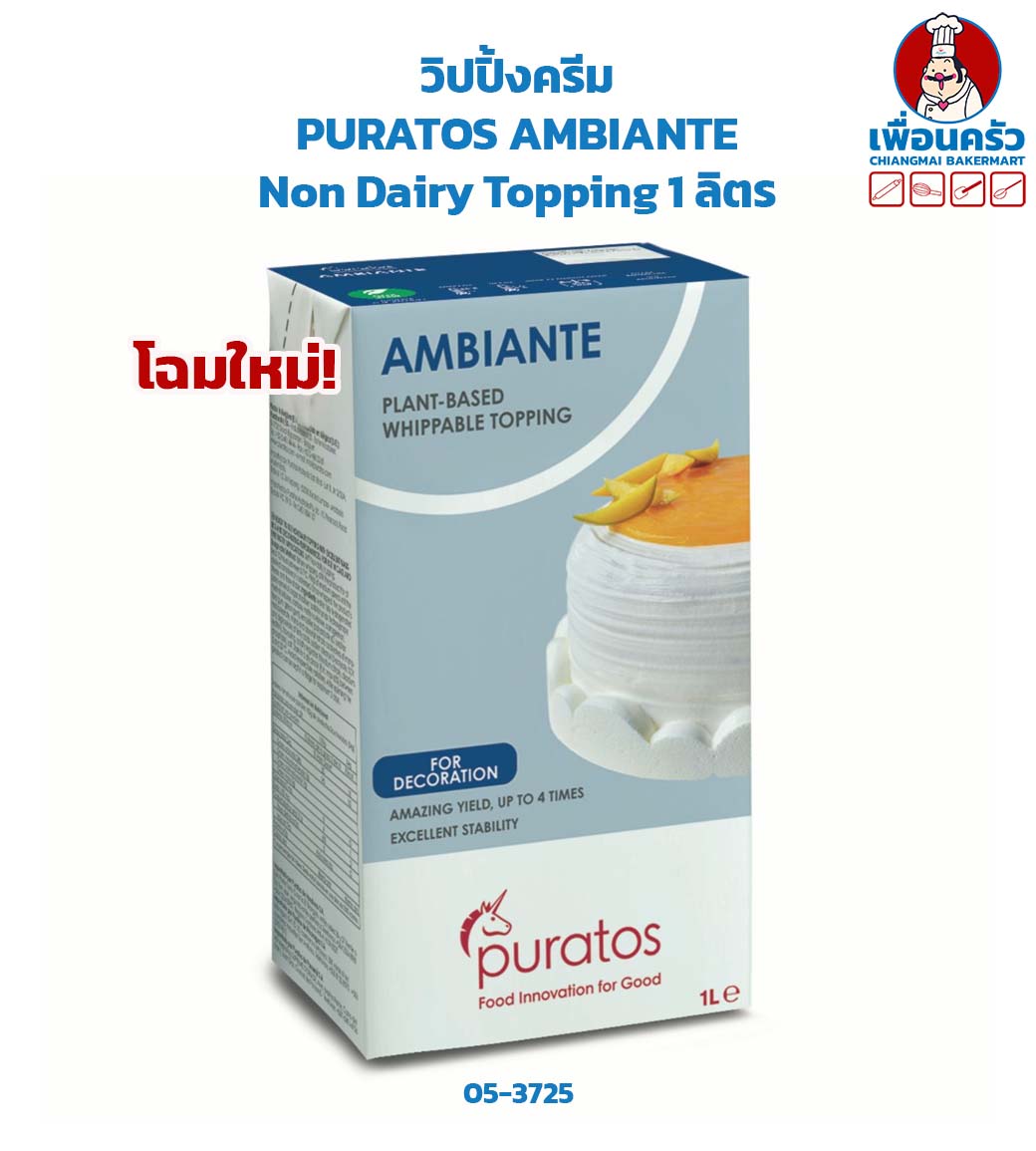 วิปปิ้งครีม PURATOS AMBIANTE Non Dairy Topping 1 ลิตร (05-3725)
