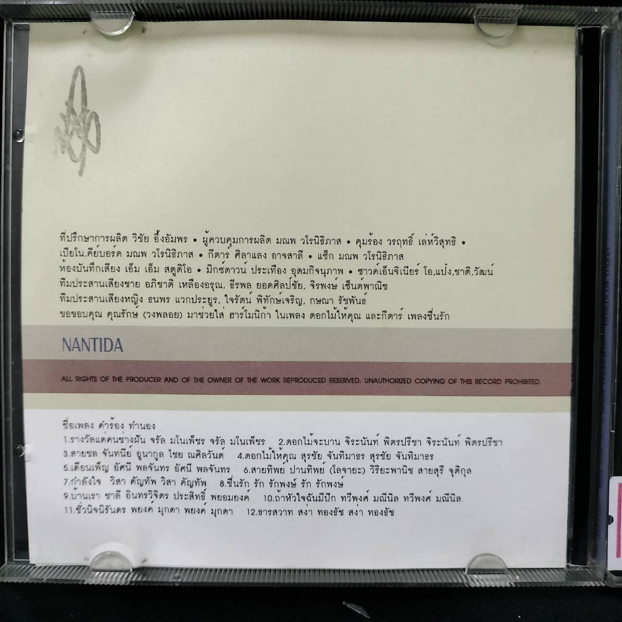 นันทิดา แก้วบัวสาย – U-Chorus Project ดาวร้อยเดือน ชุดพิเศษ 4 / แผ่นดี