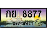 ทะเบียนรถฉะเชิงเทรา 8877 - กย 8877 เลขประมูล ทะเบียนเลขสวย