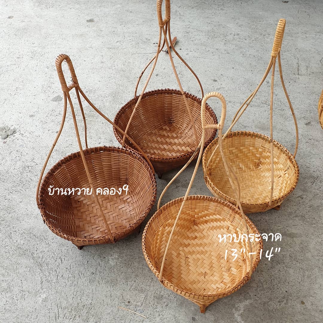 หาบกระบุง 13 นิ้ว