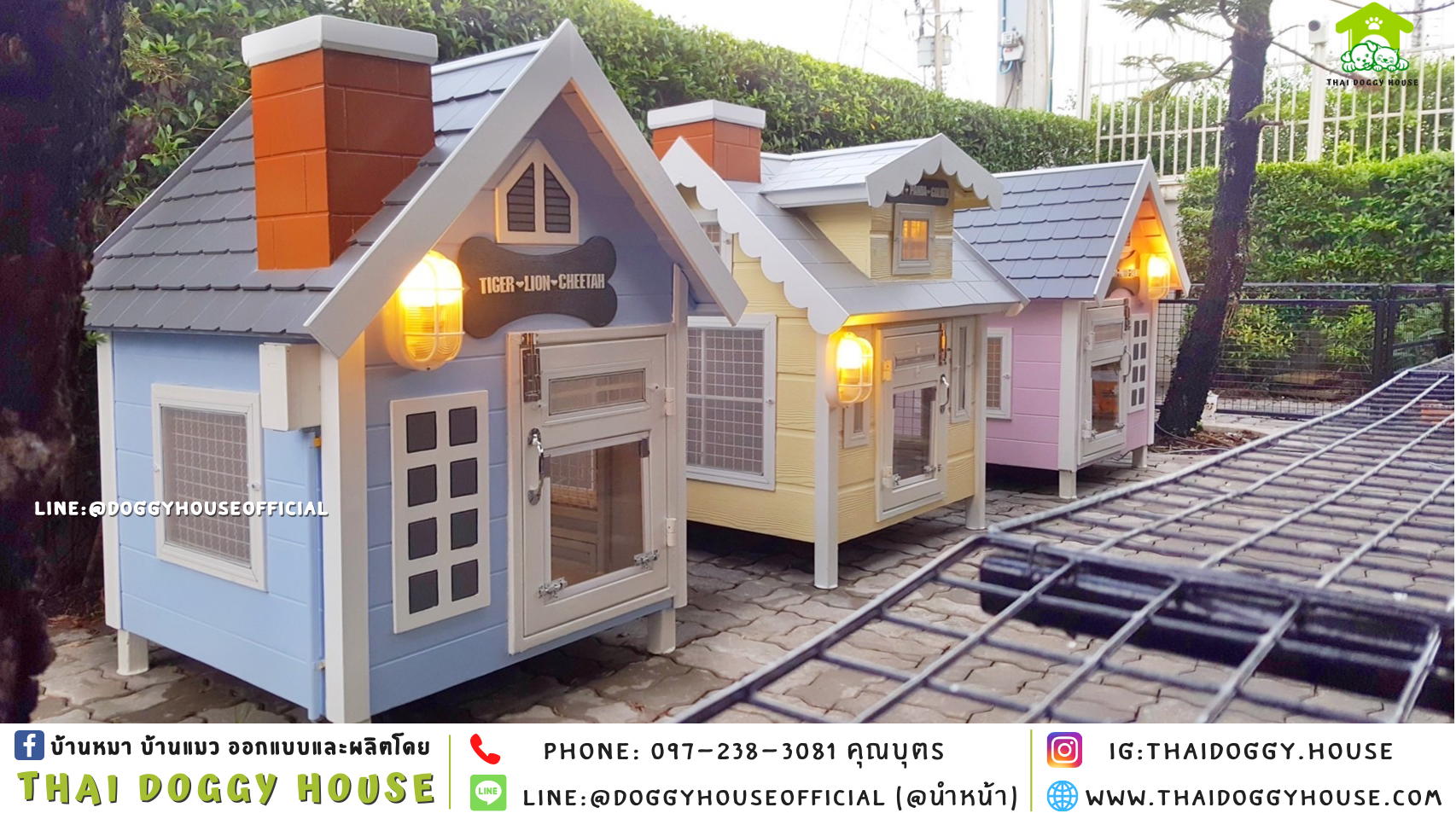 บ้านหมา รุ่นจิ๋ว