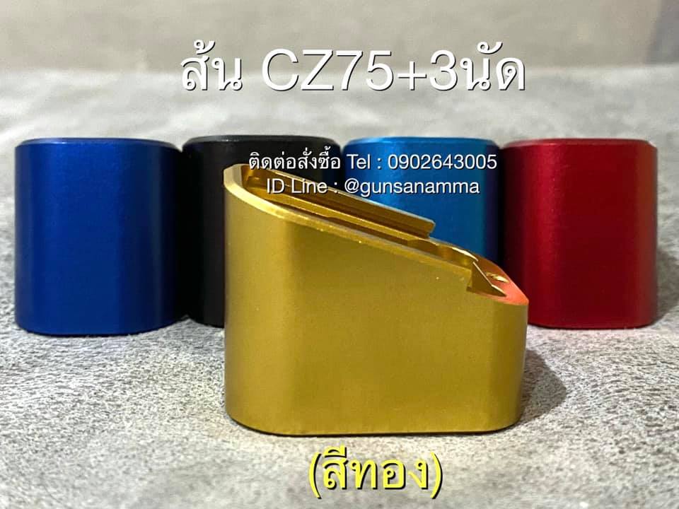 ส้นแม็กCZ75+3นัด (แม็กลิ้นฟ้า 15,17 นัด)