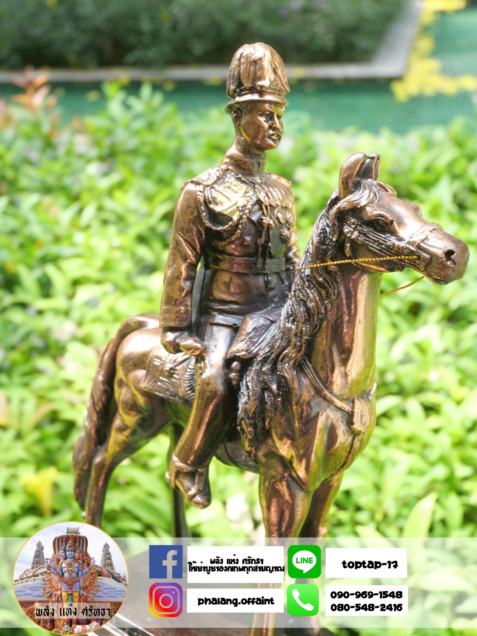 เสด็จพ่อปิยะมหาราช รัชกาลที่ 5 (พระบรมรูปทรงม้า)