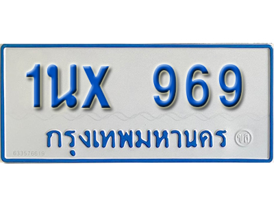 จองทะเบียนรถตู้ 969 – ทะเบียนรถตู้ 969 ทะเบียนรถตู้ 11 ที่นั่ง ป้ายขาวฟ้า หมวดใหม่ จากกรมขนส่ง