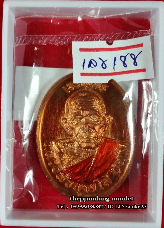 เหรียญเจริญพร 8 รอบ(2) พ่อท่านบุญให้ วัดท่าม่วง นครศรีธรรมราช เนื้อทองแดง ผิวไฟ ลงยาจีวรเหลือง หลังหน้ากาก พัดยศเนื้อชนวน ปี 2567