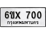 จองทะเบียน 700 – ทะเบียนรถเลข 700 หมวดใหม่เลขถูกใจจากกรมขนส่ง