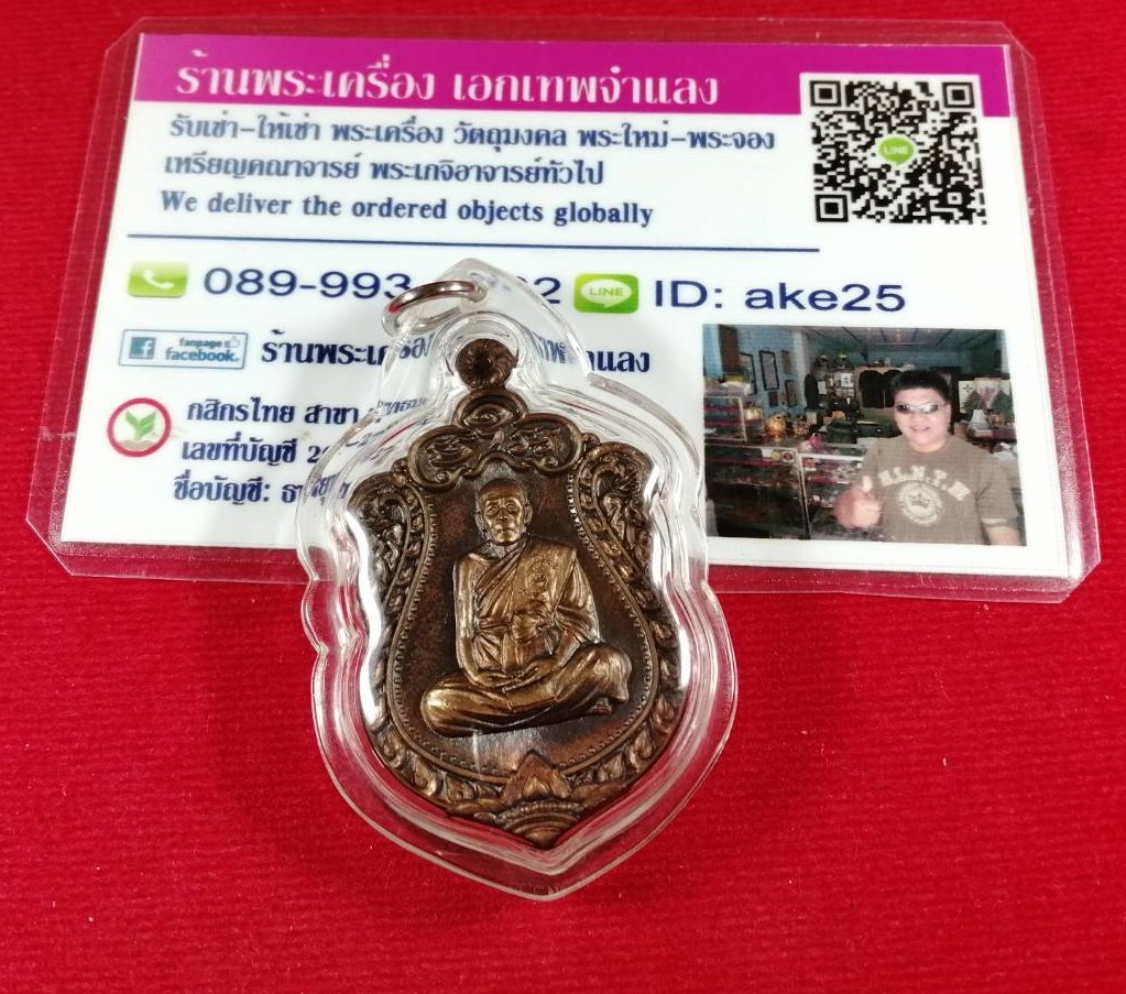 เหรียญเสมา(1) หลวงพ่อแถม สีลสังวโร วัดช้างแทงกระจาด เพชรบุรี รุ่นเพชรเศรษฐี เนื้อทองแดง ผิวรุ้ง ปี 2559