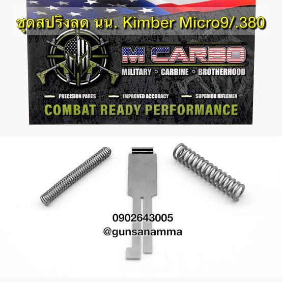 ชุดสปริงลดน้ำหนักไก Kimber Micro9/380 ยี่ห้อ Mcarbo