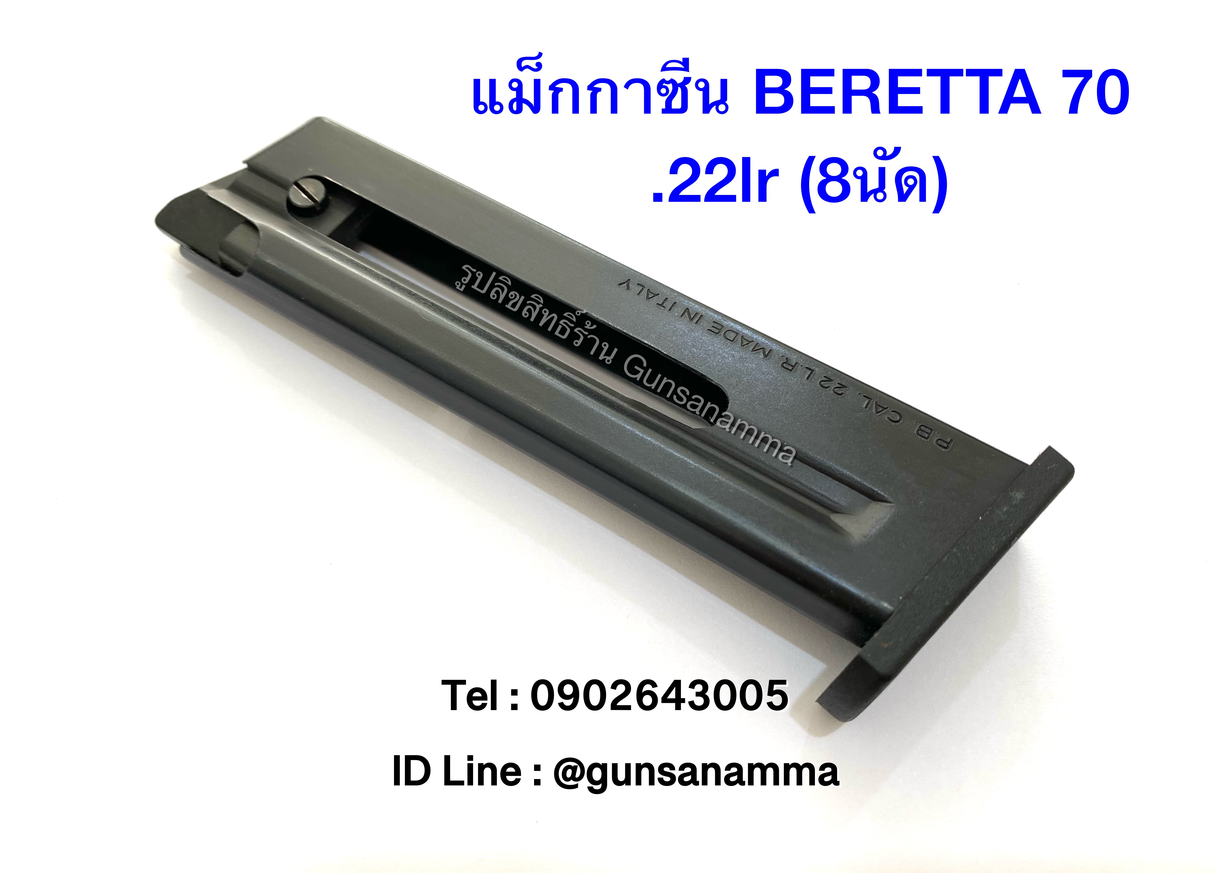 แม็กกาซีนปืน (MAGAZINE) BERETTA 70 .22lr (8นัด)