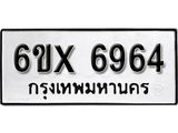 รับจองทะเบียน 6964 – ทะเบียนรถเลข 6964 หมวดใหม่เลขถูกใจจากกรมขนส่ง