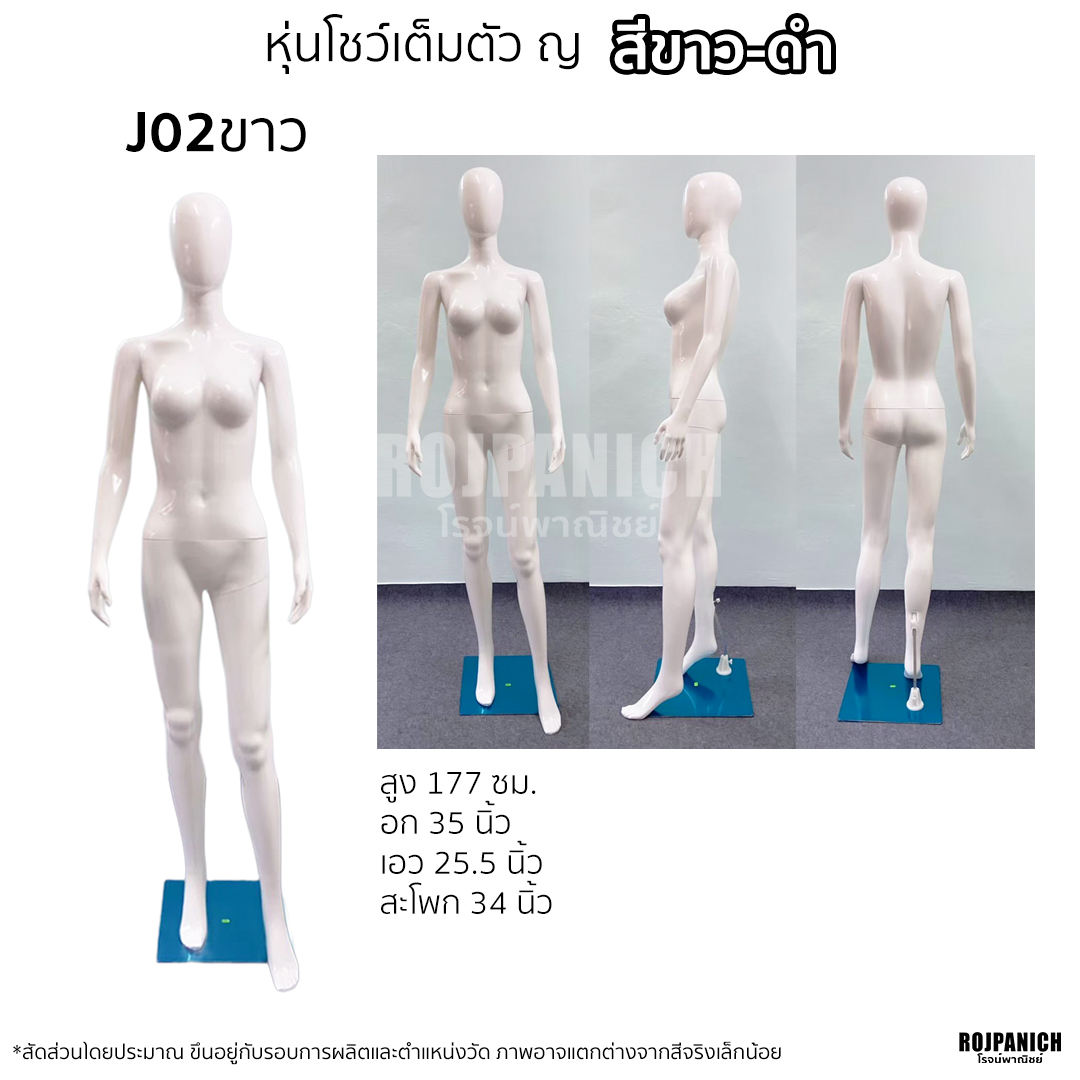 หุ่นเต็มตัวผู้หญิง สีขาวดำ