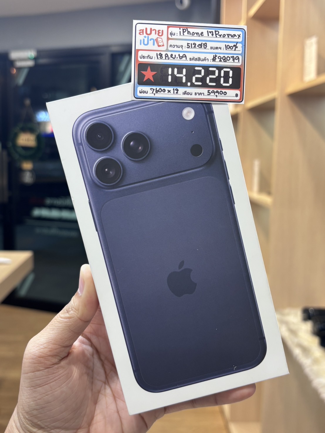 iPhone 17 Pro Max 512GB Deep Blue (มือ1)