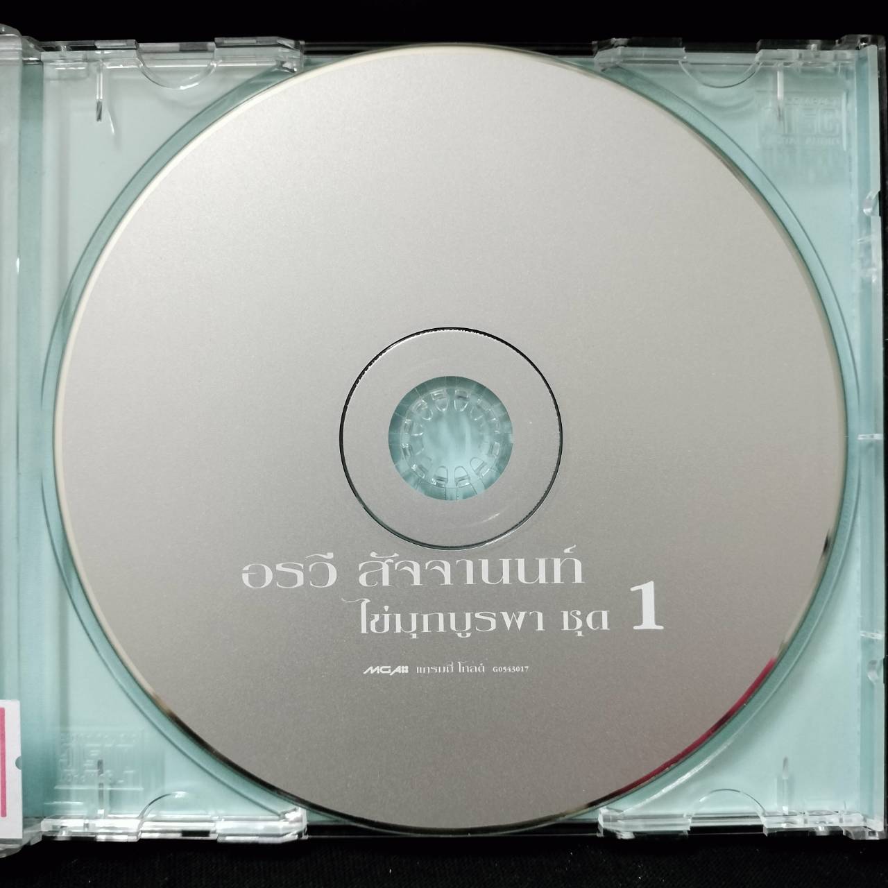 อรวี สัจจานนท์ - ไข่มุกบูรพา 1 / แผ่นดี