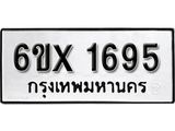 รับจองทะเบียนรถ 1695 – ทะเบียนรถเลข 1695 - หมวดใหม่เลขถูกใจจากกรมขนส่ง