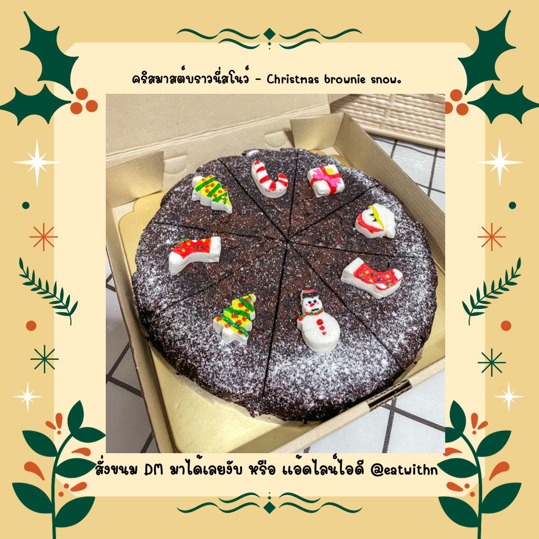คริสมาสต์บราวนี่สโนว์ - Christmas brownie snow.