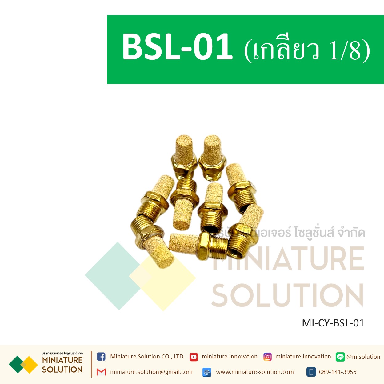 ข้อต่อลม Silencer เก็บเสียง/Muffler ขนาด BSL-01 1/8" BSL-02 1/4 BSL-03 3/8" BSL-04 1/2" BSL-06 3/4" BSL-1inch BSL-M5