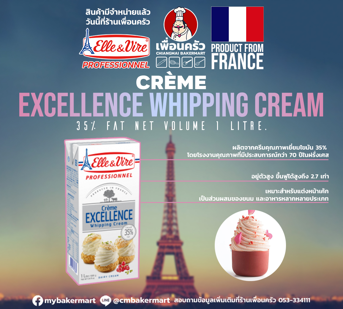 วิปปิ้งครีม Elle & Vire Whipping Cream 35.1% ขนาด 1 ลิตร (02-0200)