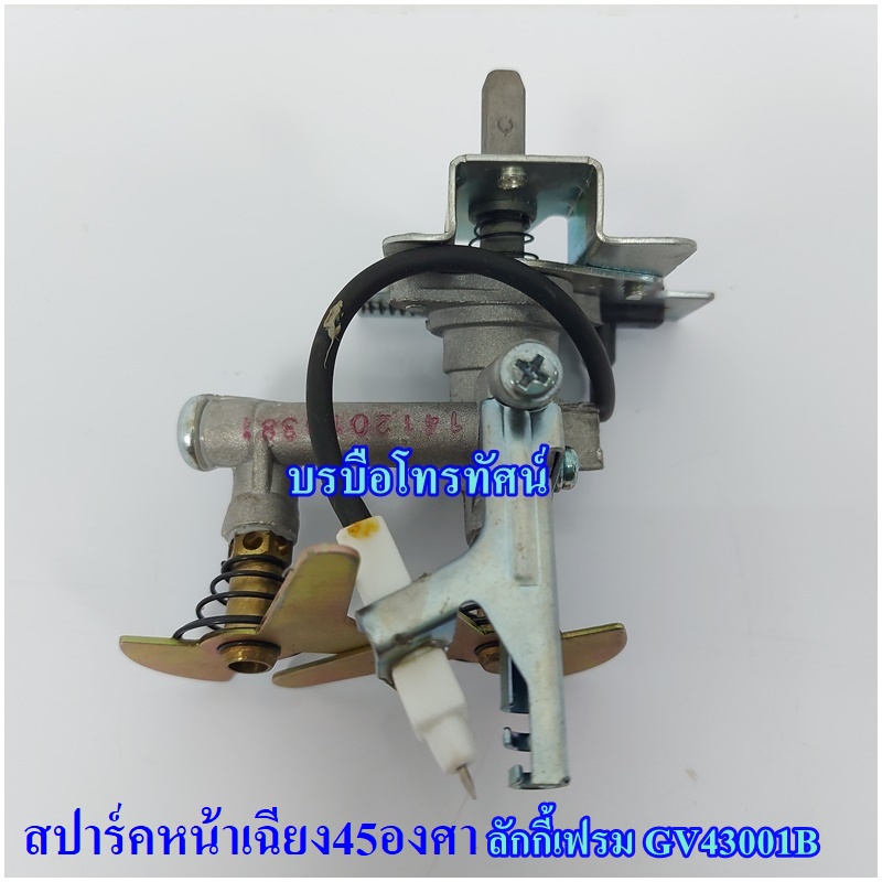 สปาร์คเตาแก๊ส Lucky flame หน้าเฉียง45องศา และสำหรับหัวเตาแก๊ส 1 ท่อUD
