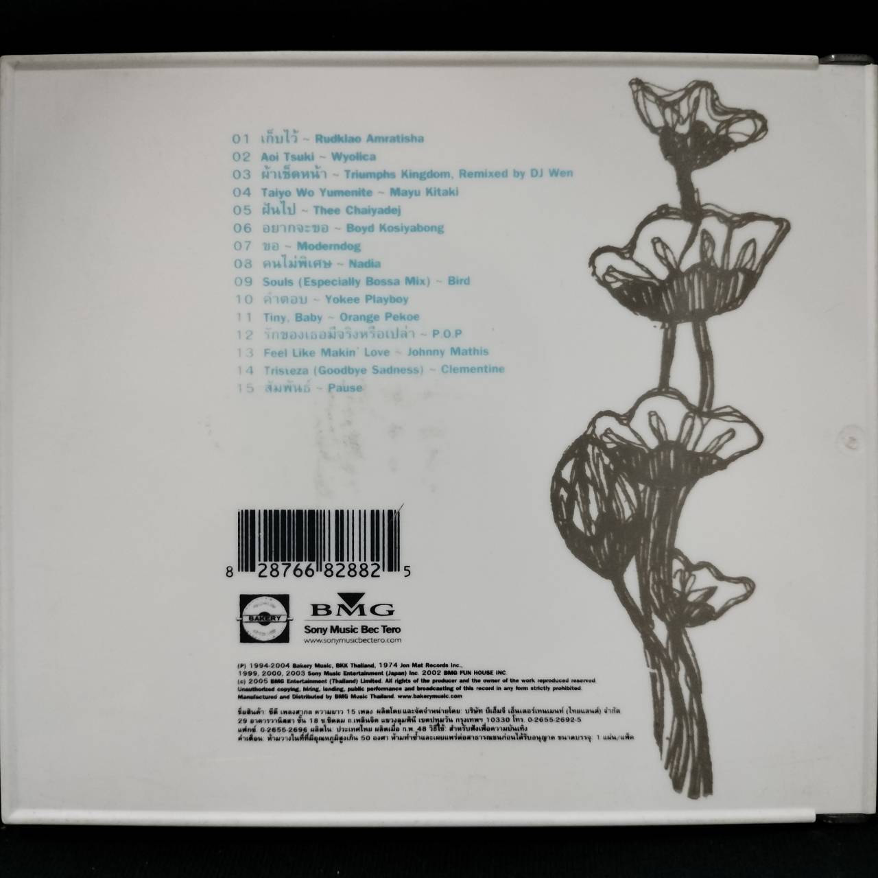 รวมศิลปิน - Bossa Amor / แผ่นดี