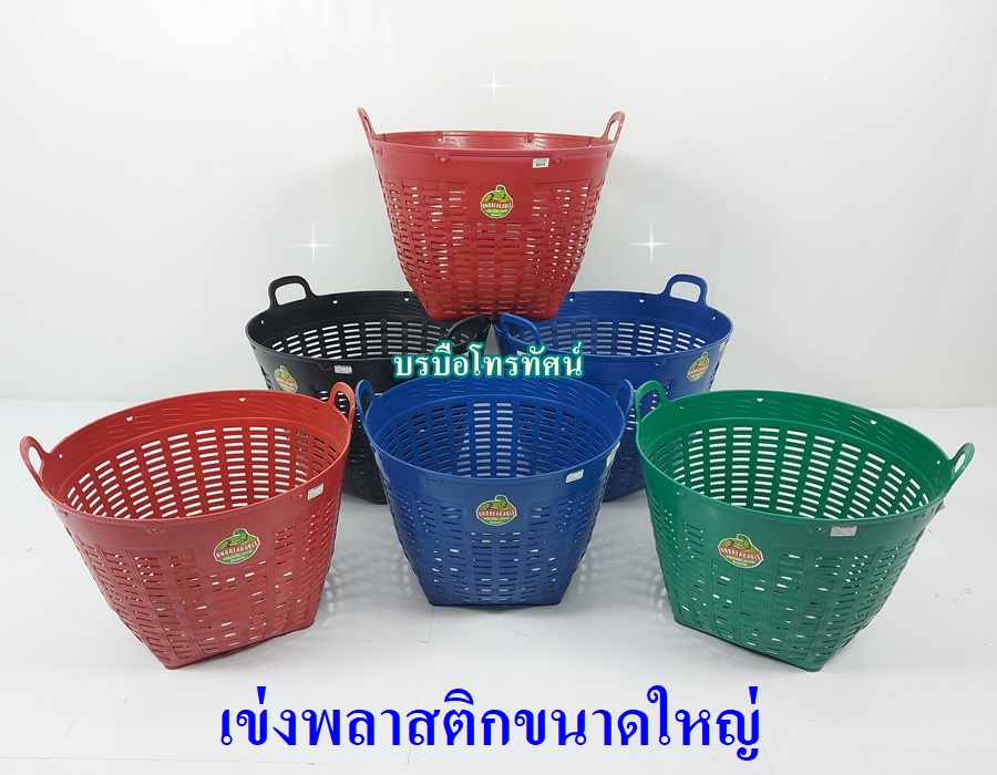 เข่งพลาสติก ขนาดใหญ่พิเศษ ตะกร้าเข่ง