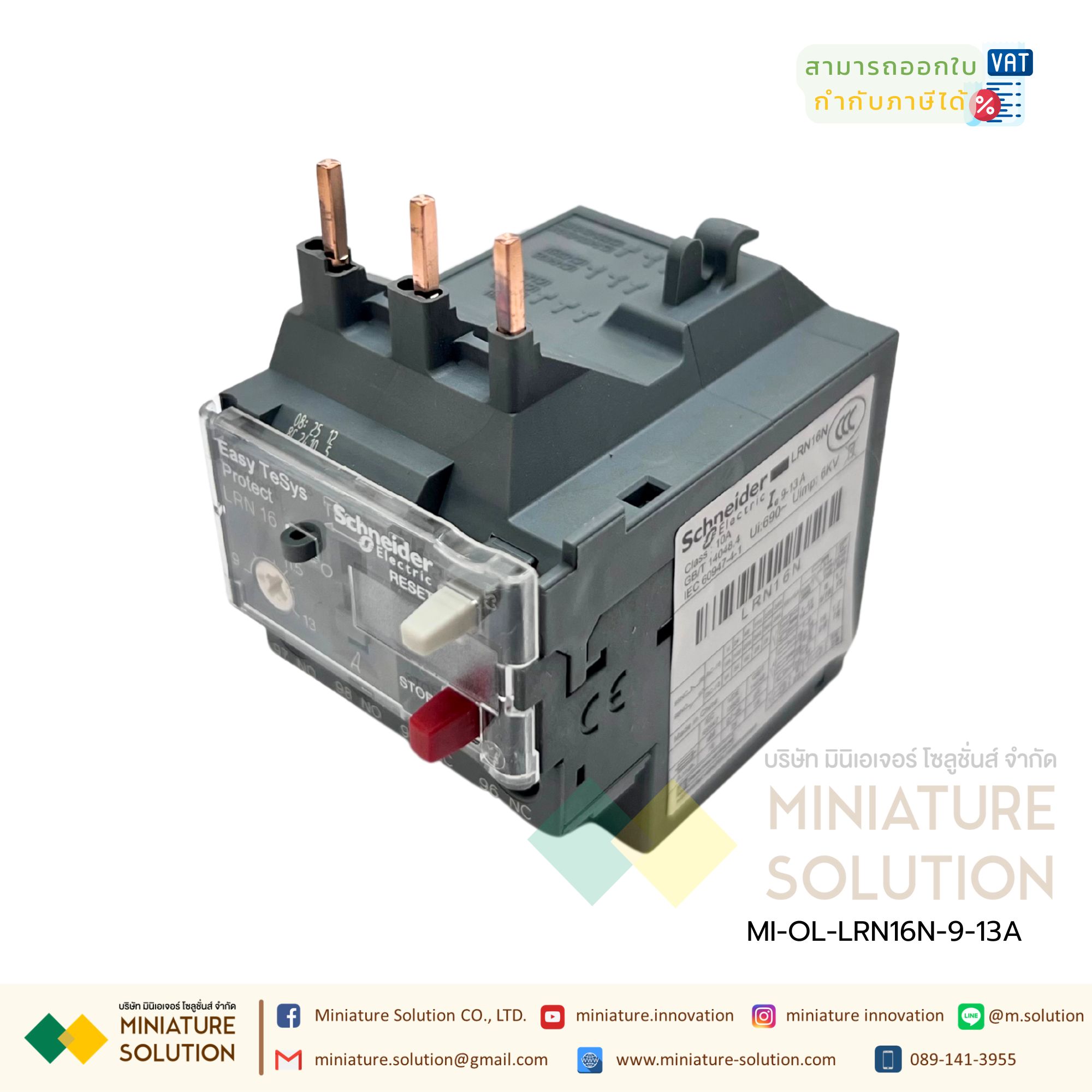 Motor Protection Thermal Overload Relay 3P โอเวอร์โหลด