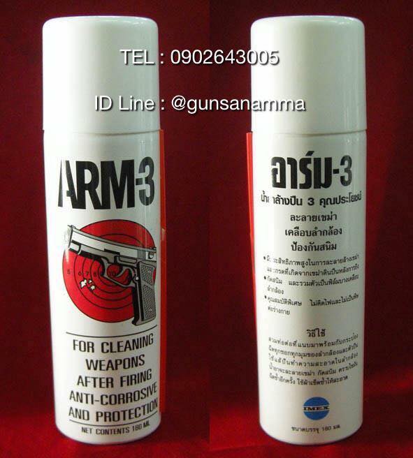 น้ำยาล้างปืน ARM-3
