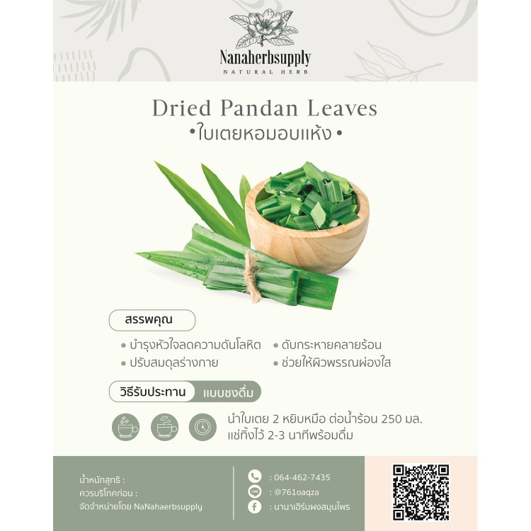 ใบเตยอบแห้ง 1 กิโลกรัม ชาใบเตย บำรุงหัวใจ/ประสาท ลดความดันโลหิต (PR) คัดพิเศษ อย่างดี (Dried Pandan)