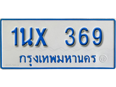 จองทะเบียนรถตู้ 369 – ทะเบียนรถตู้ 369 ทะเบียนรถตู้ 11 ที่นั่ง ป้ายขาวฟ้า หมวดใหม่ จากกรมขนส่ง