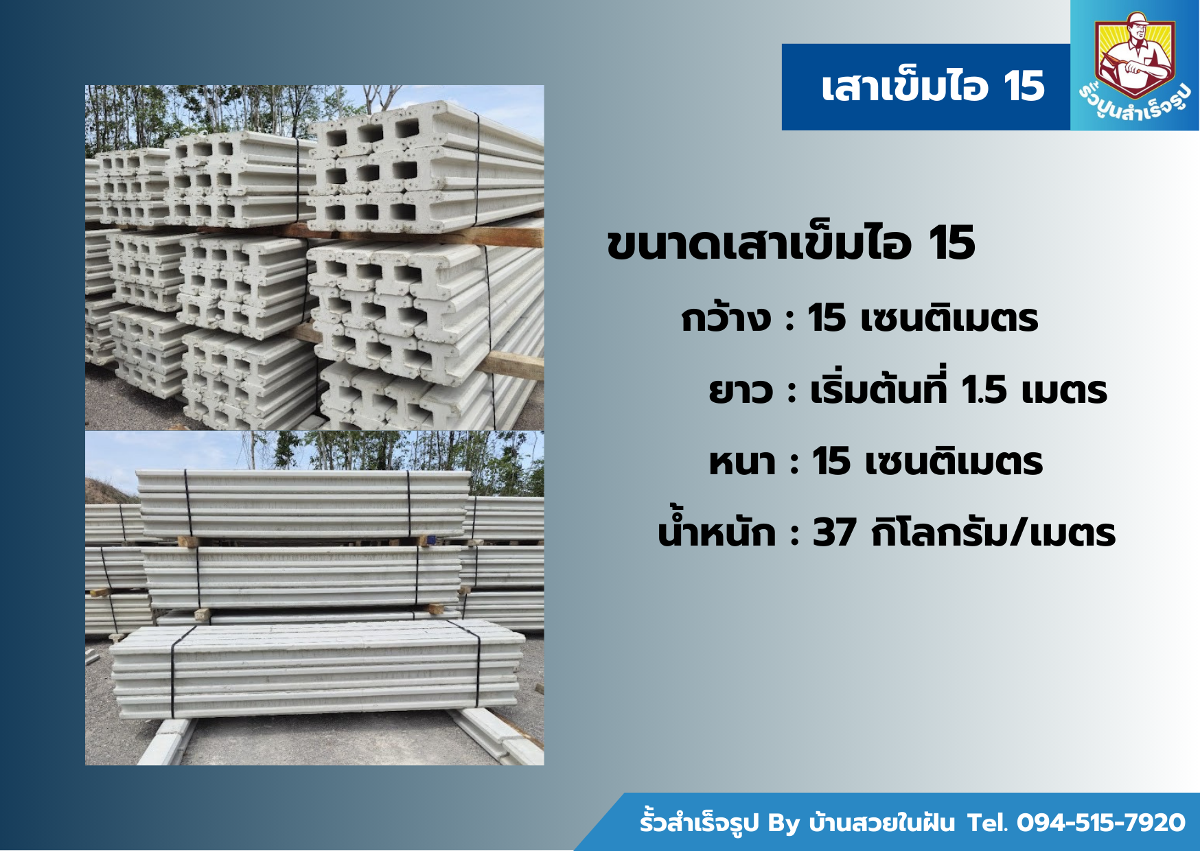 จำหน่ายเสารั้ว 094-515-7920