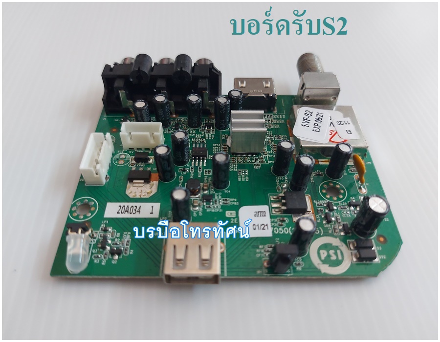 บอร์ดรับ บอร์ดไฟ กล่องรับสัญญานดาวเทียม PSI HD