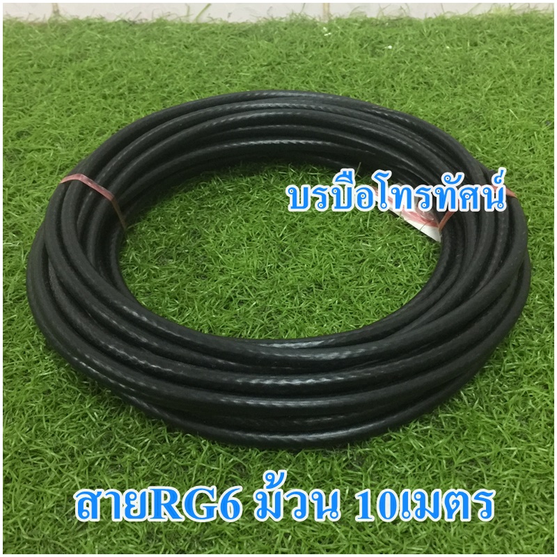 สายนำสัญญาณจานดาวเทียม สายRG6
