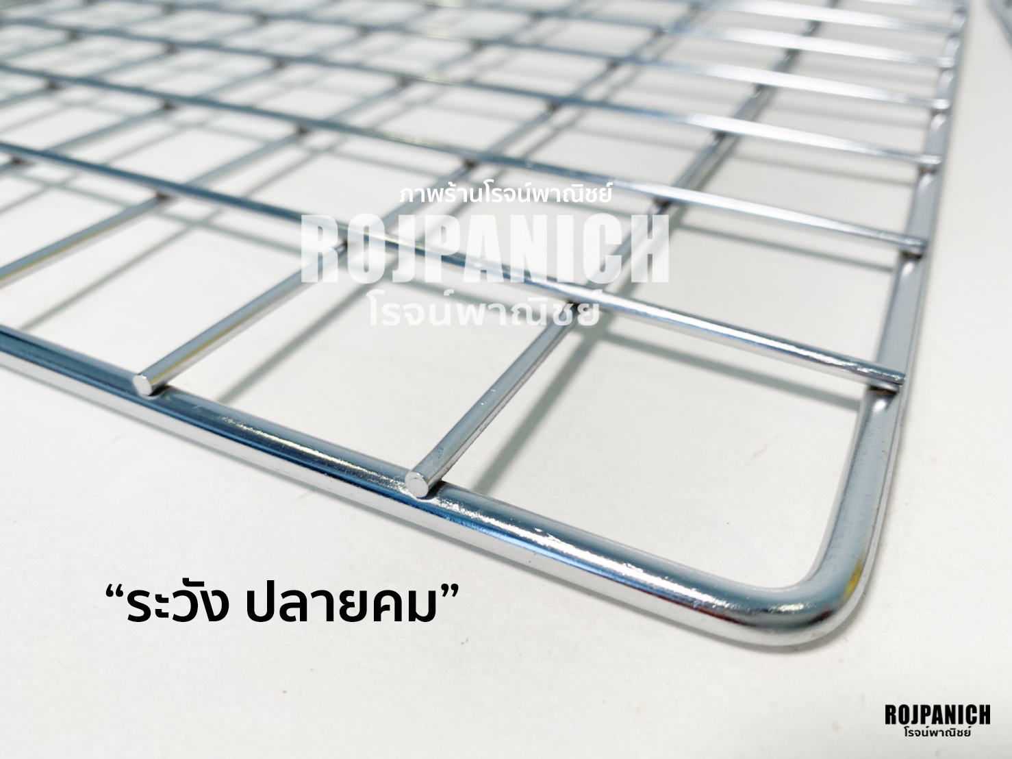 ตะแกรงฟุตชุบโครเมียม