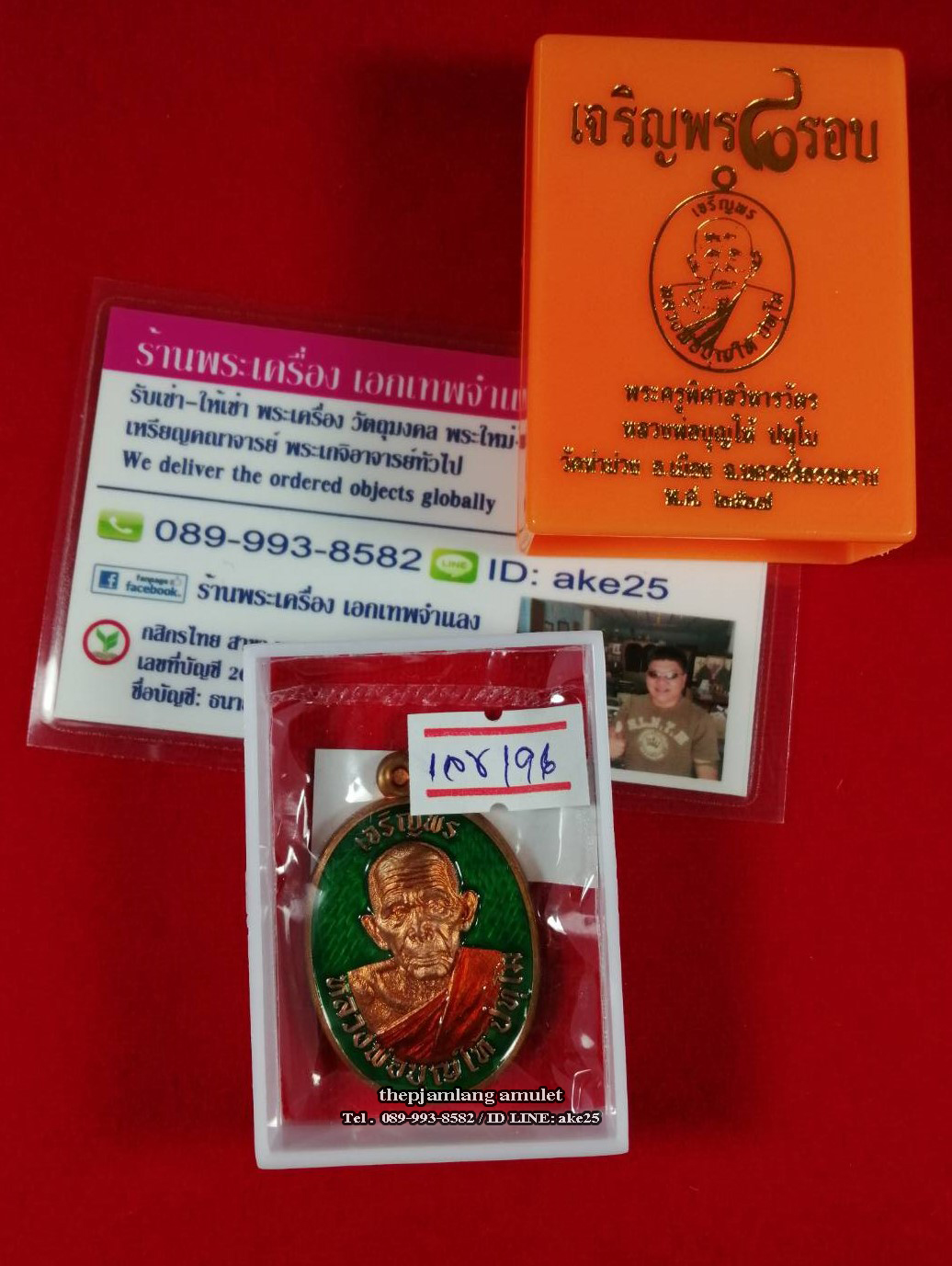 เหรียญเจริญพร 8 รอบ(2) พ่อท่านบุญให้ วัดท่าม่วง นครศรีธรรมราช เนื้อทองแดง ผิวไฟ ลงยาเขียว ลงยาจีวรเหลือง ปี 2567