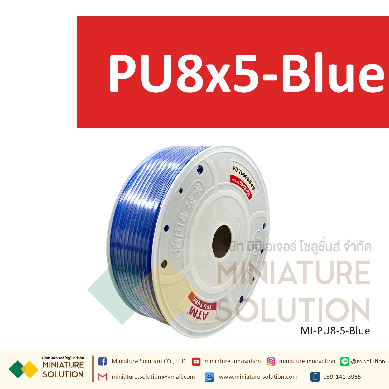 (1 เมตร) สายลมพียู ท่อลม สายพ่นหมอก สายข้อต่อ ท่อน้ำ PU ขนาด 8 แบ่งขายเป็นเมตร (PU8x5 สีดำ/สีน้ำเงิน/สีส้มแดง/สีใส)