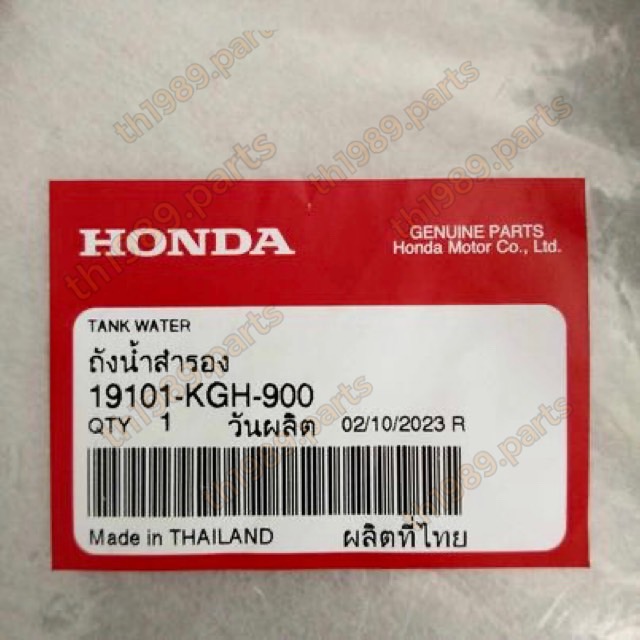 19101-KGH-900 ถังน้ำสำรอง โซนิค SONIC 2004 อะไหล่แท้ HONDA